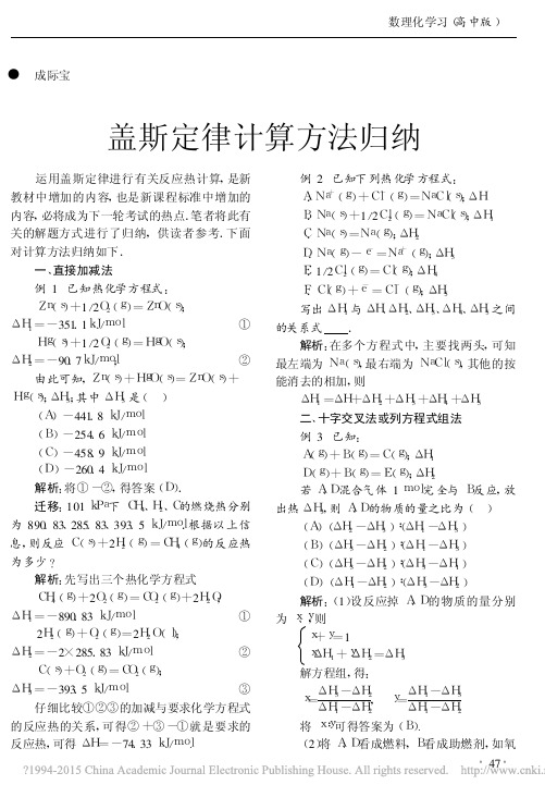 盖斯定律计算方法归纳_成际宝