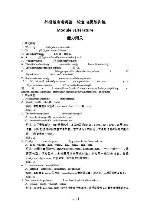 高考英语一轮提能训练:外研版选修7Module3(附解析)