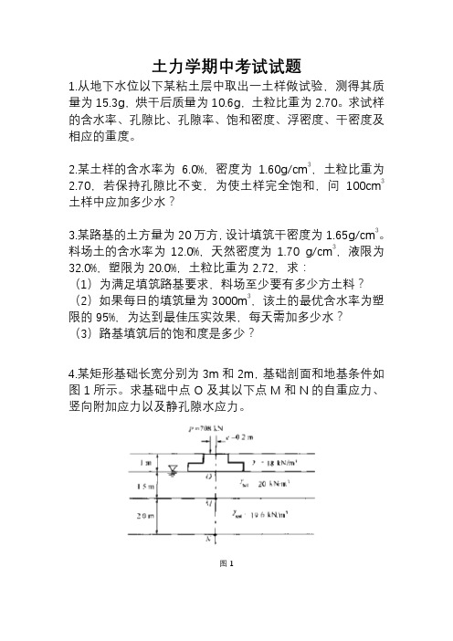 土力学期中试题