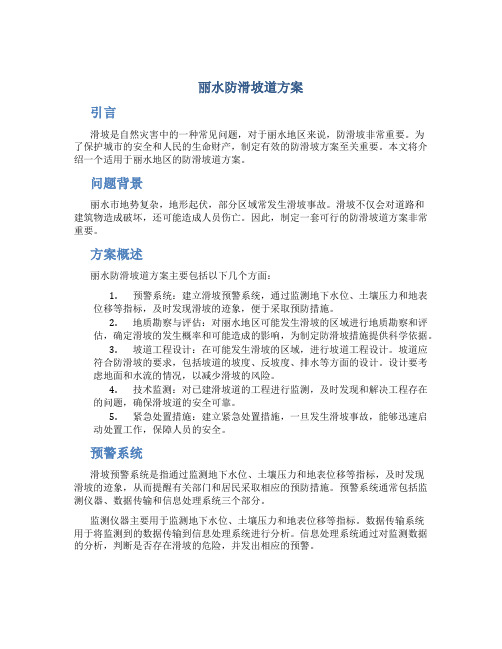 丽水防滑坡道方案