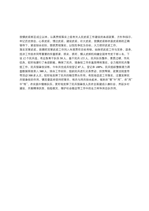 xx镇武装部先进事迹材料