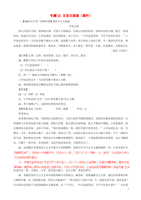 中考语文试题分项版解析汇编：(第期)专题_文言文阅读(课外)(含解析)(2)