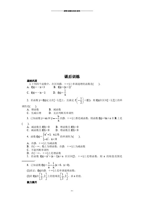 北师大版高中数学必修一课后训练2.3函数的单调性.docx