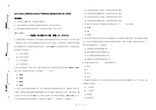 2019年安全工程师考试《安全生产管理知识》题库综合试卷D卷 含答案