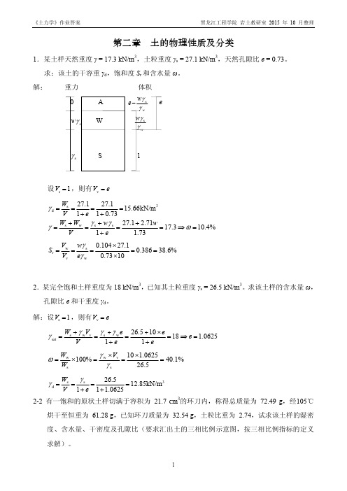 《土力学》作业答案(全)