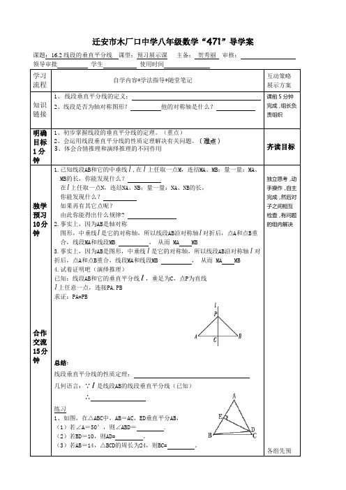 线段中垂线性质定理