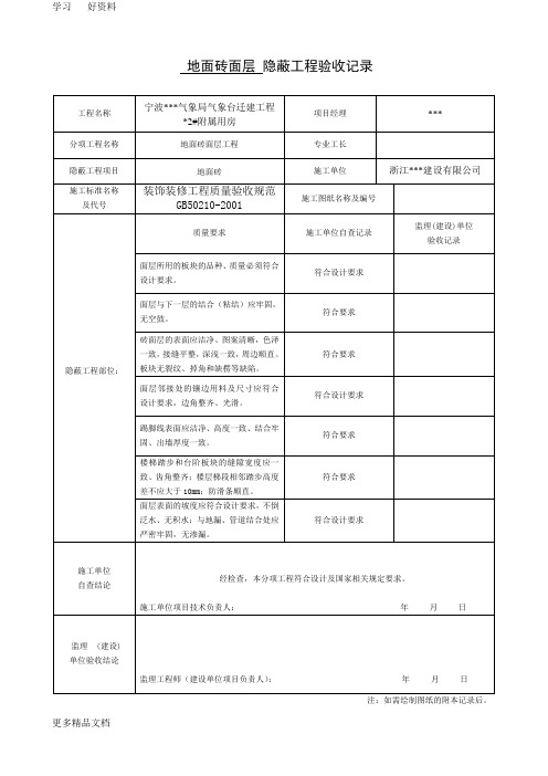 隐蔽工程验收记录表(全套范例)汇编