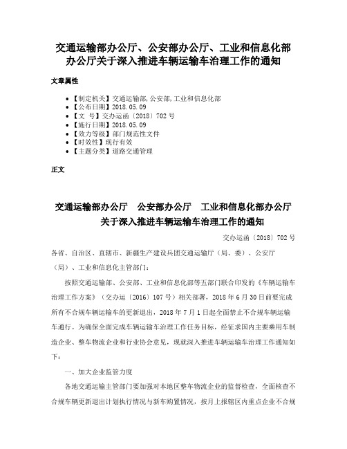 交通运输部办公厅、公安部办公厅、工业和信息化部办公厅关于深入推进车辆运输车治理工作的通知