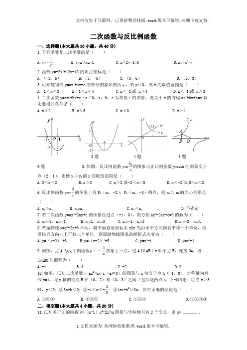 二次函数与反比例函数