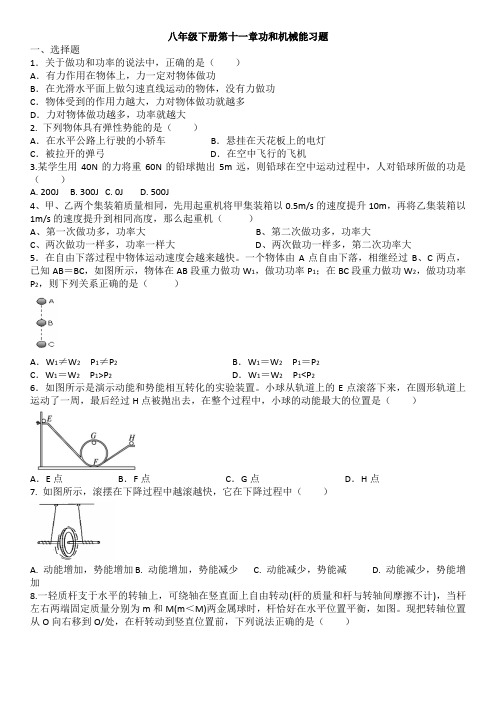 新人教版八年级物理下册第十一章功和机械能习题含答案