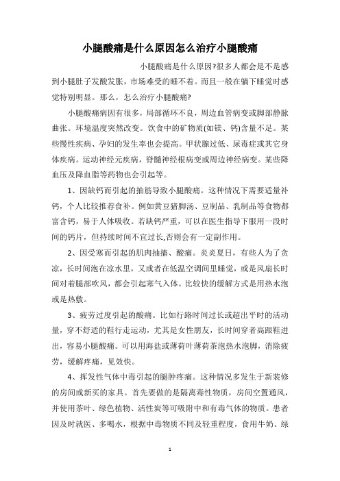 小腿酸痛是什么原因怎么治疗小腿酸痛