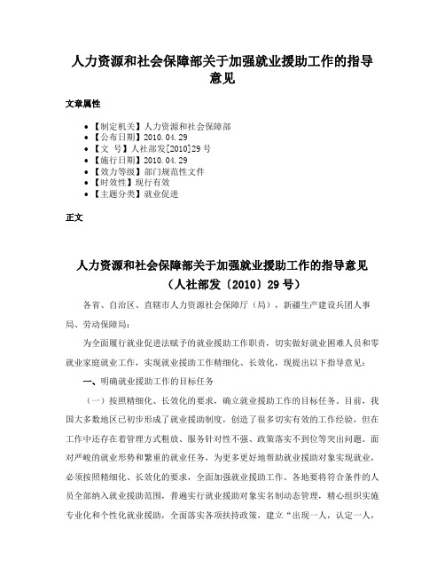 人力资源和社会保障部关于加强就业援助工作的指导意见