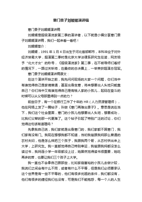 寒门贵子刘媛媛演讲稿