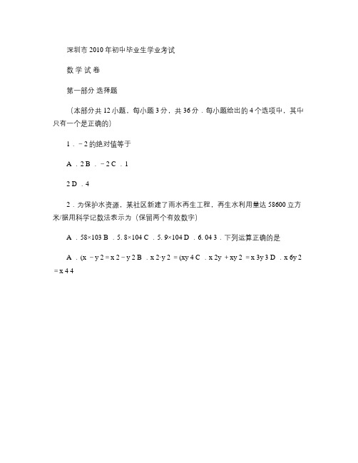 2010年广东深圳中考数学试卷(word版及答案)