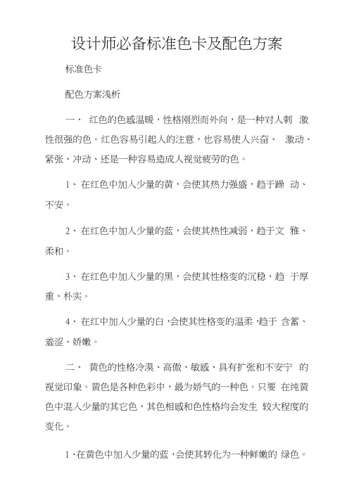 设计师必备标准色卡及配色方案