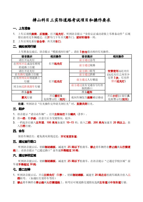 吉安樟山科目三实际道路考试项目和操作要求