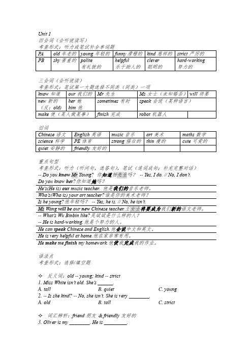 小学英语人教版PEP五年级上册Unit1知识汇总