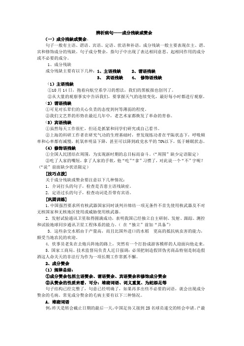 辨析病句——成分残缺或赘余(含练习)