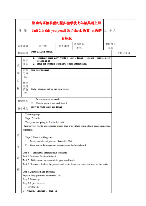 七年级英语上册 Unit 2 Is this you pencil Self check教案 人教新目标版