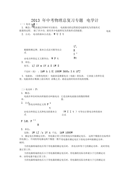 中考物理总复习专题电学计算(含答案)