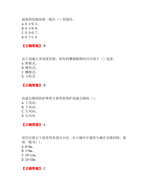 东北农业大学20春《园林植物景观设计》在线测试题