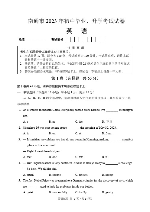 2023年江苏省南通市中考英语试卷(含答案)