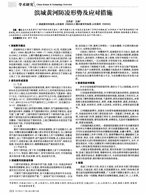 滨城黄河防凌形势及应对措施