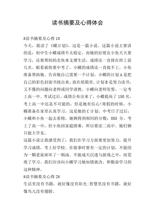 读书摘要及心得体会