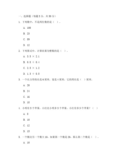 第三次六年级质检数学试卷