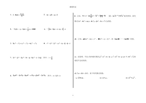 七年级代数式练习50题