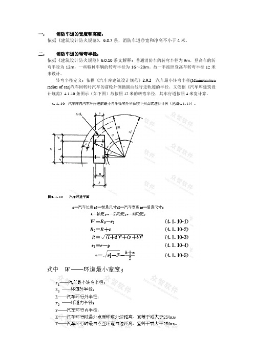 消防车道、转弯半径、扑救场地