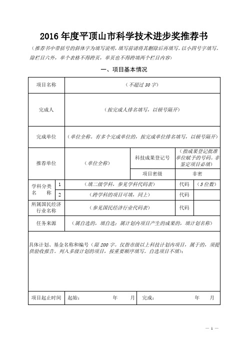 2016平顶山科学技术进步奖推荐书