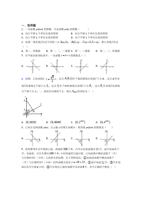 (压轴题)初中数学八年级数学上册第四单元《一次函数》测试卷(包含答案解析)(3)