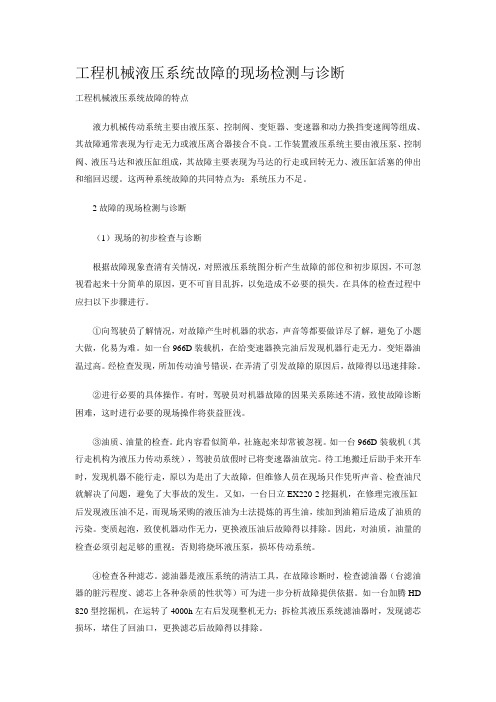 工程机械液压系统故障的现场检测与诊断