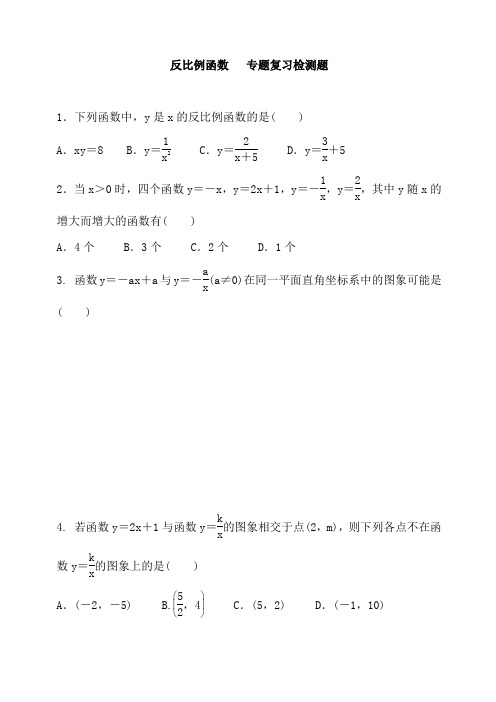 2020届初三数学中考复习  反比例函数   专题复习检测题 含答案