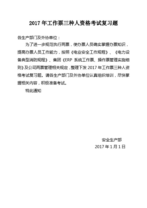 三种人测验考试复习题