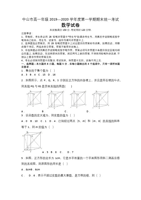 中山市高一年级期末等级