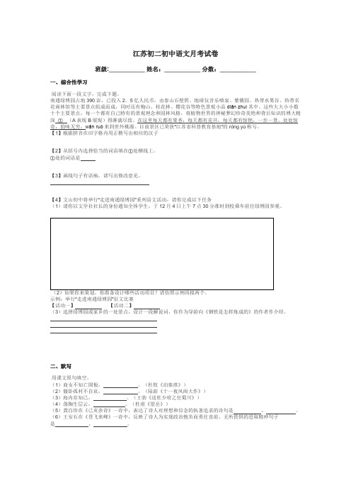 江苏初二初中语文月考试卷带答案解析
