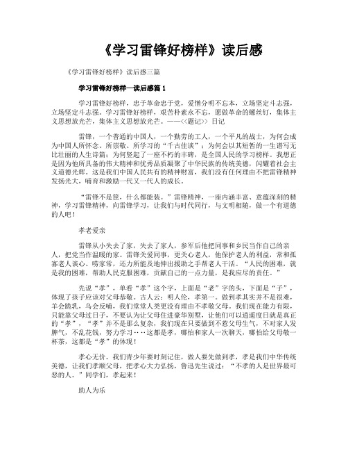 《学习雷锋好榜样》读后感