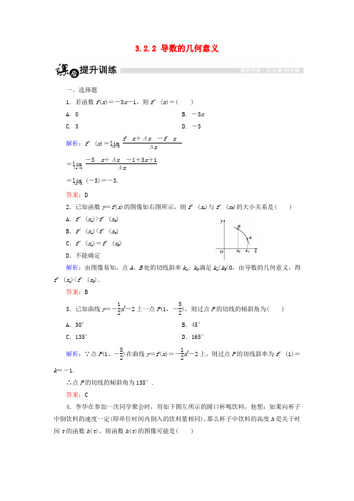 高中数学第三章变化率与导数3.2导数的概念及其几何意义3.2.2导数的几何意义课时作业北师大版选修1-1