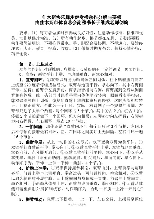 佳木斯快乐舞步健身操动作分解与要领(打印版)