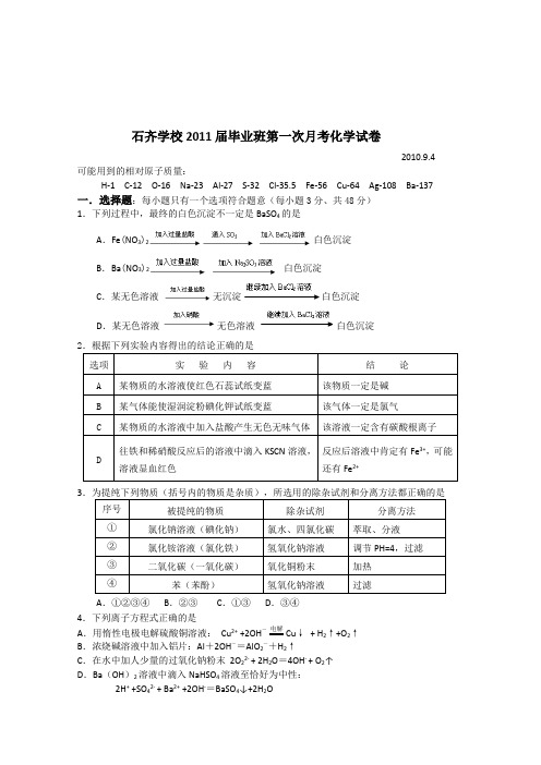 2011届高三化学上册第一次月考调研检测试题8