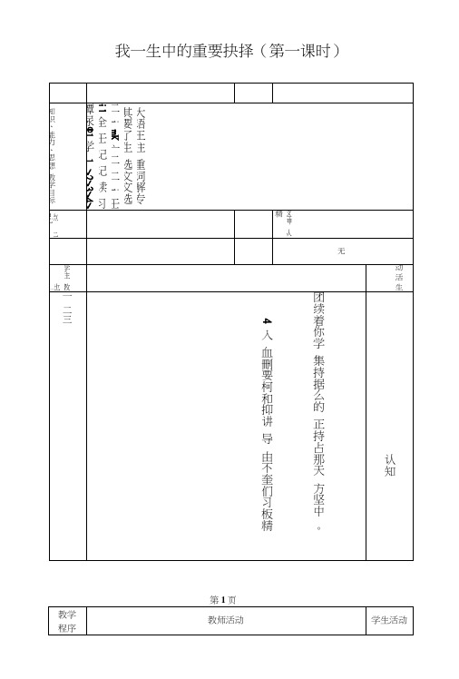 我一生中重要抉择(第一课时)教学设计和课后反思.doc