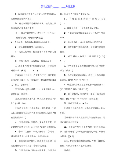 初中语文修改病句大全(附答案)