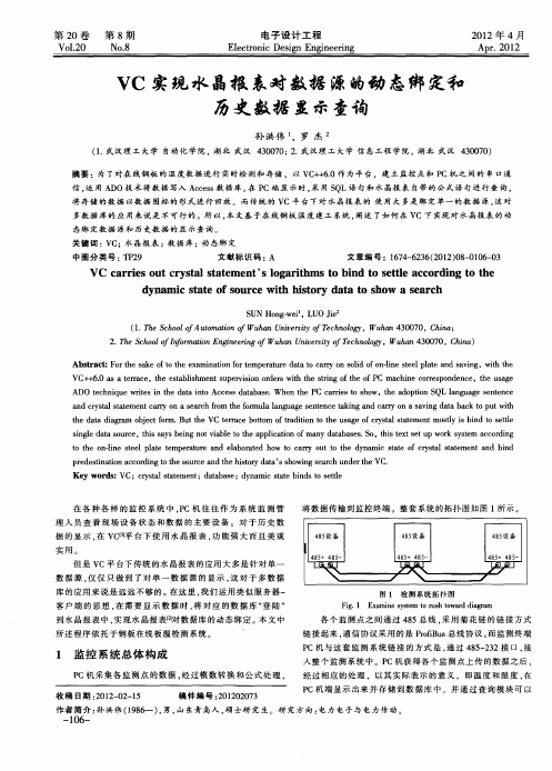 VC实现水晶报表对数据源的动态绑定和历史数据显示查询