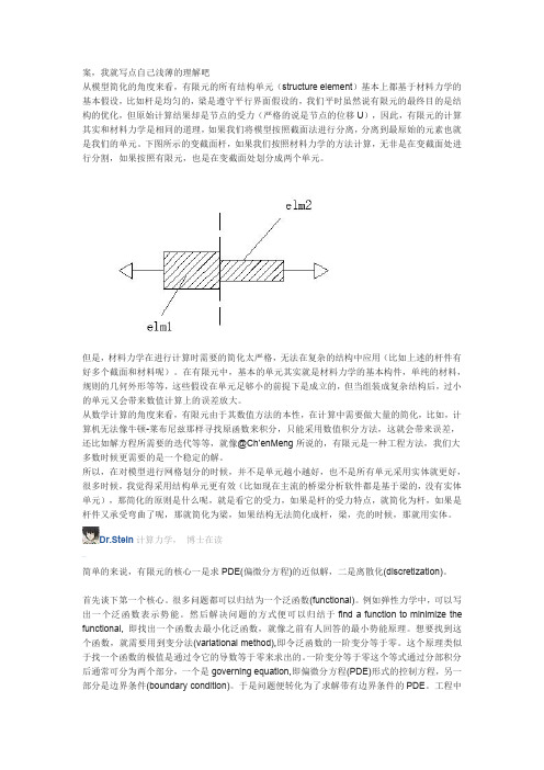 有限元核心思想