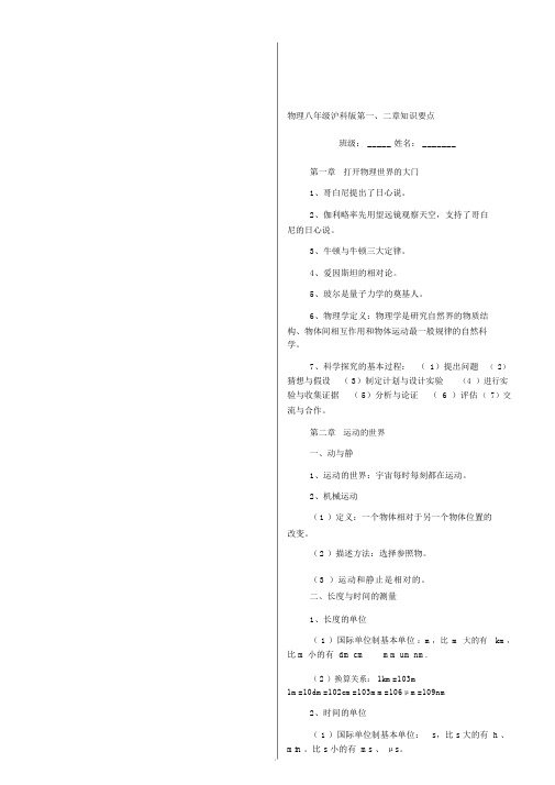 上海科技出版社八年级物理全册知识点名师制作优质教学资料