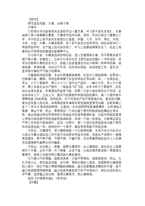 细节决定成败阅读练习阅读附答案