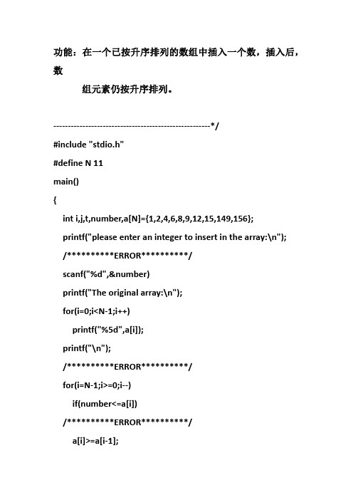 C语言计算机二级改错题