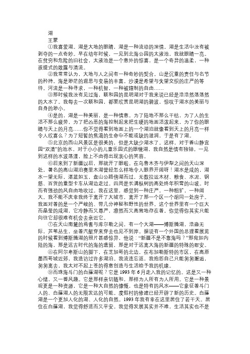 《湖》阅读附答案